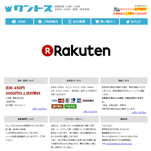 ワントス 楽天市場店
